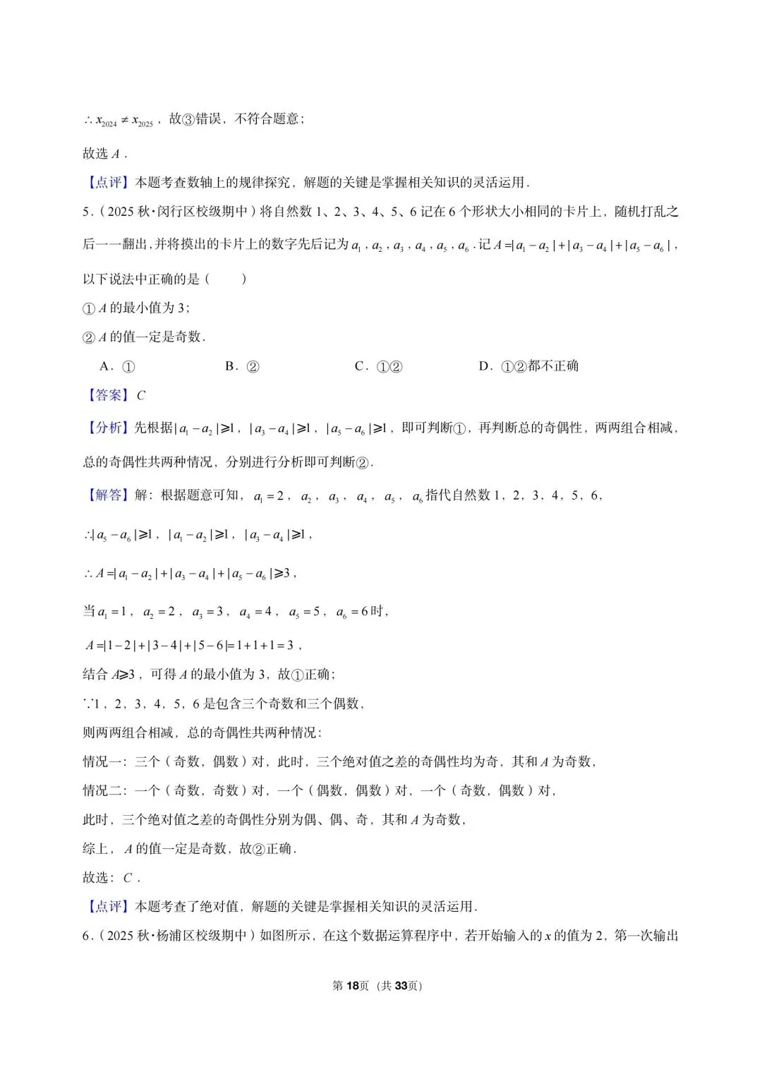 26 年最新版沪教版三年真题汇编六年级上学期期中测试填选压轴题(30 题)附详细解析-第9张图片-四季读书网