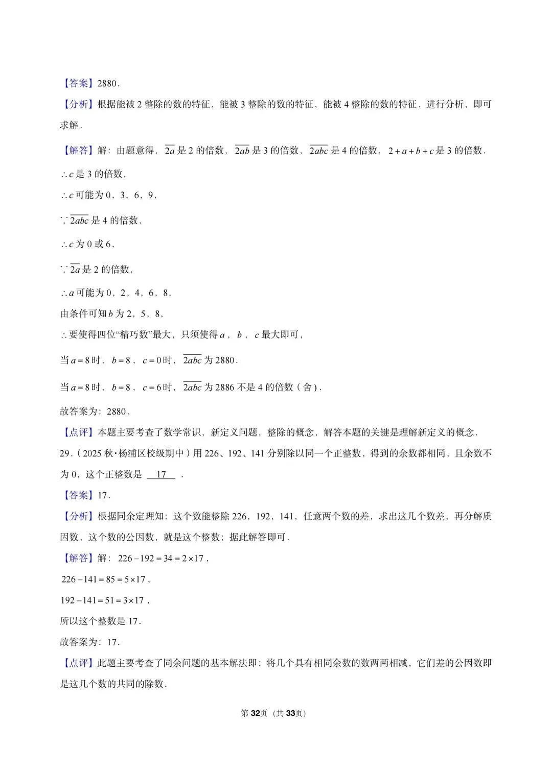 26 年最新版沪教版三年真题汇编六年级上学期期中测试填选压轴题(30 题)附详细解析-第11张图片-四季读书网
