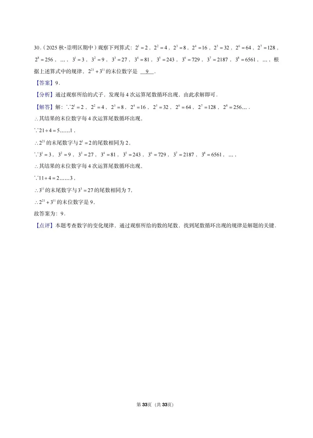 26 年最新版沪教版三年真题汇编六年级上学期期中测试填选压轴题(30 题)附详细解析-第12张图片-四季读书网