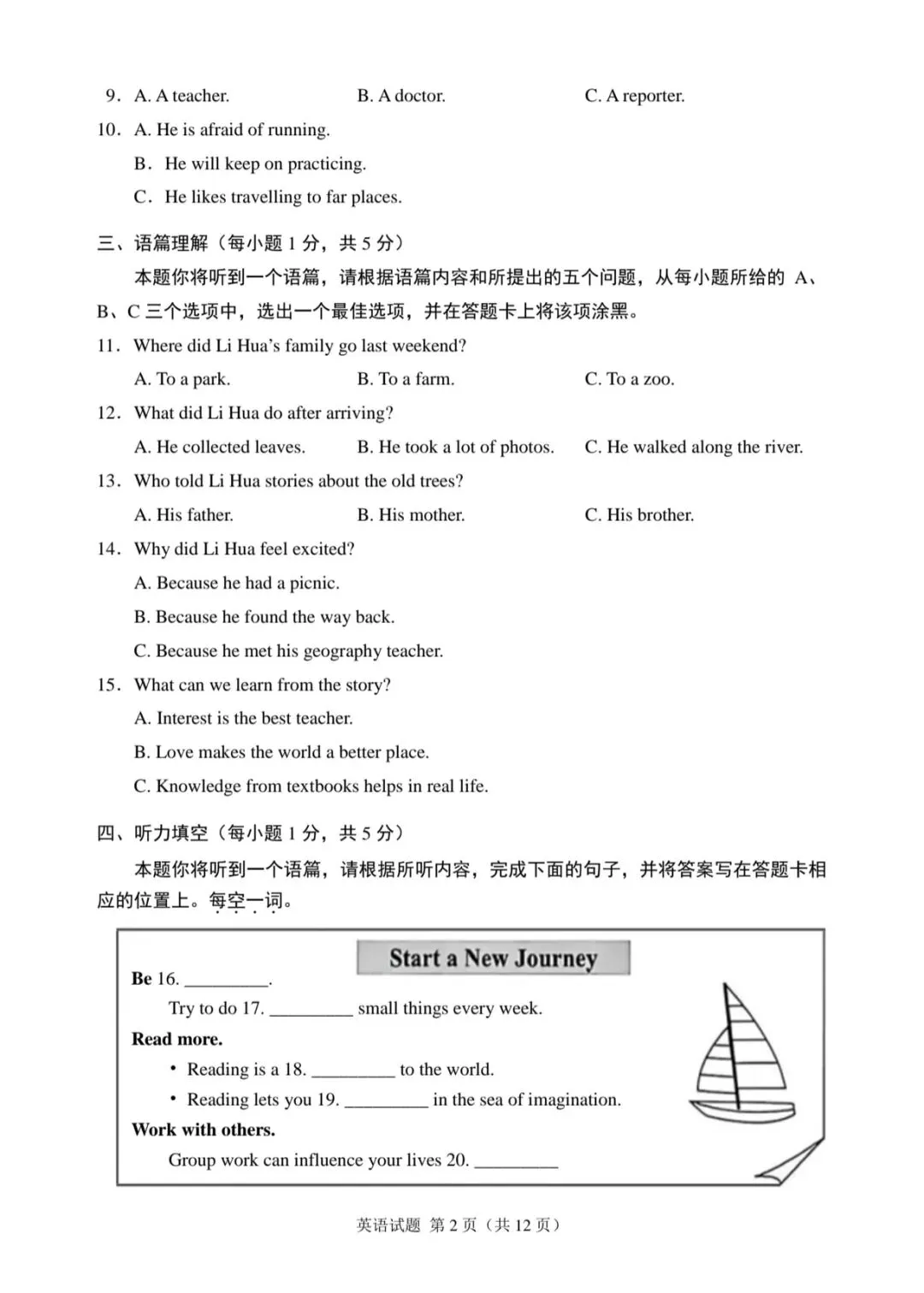 【中考真题】2026山西省中考英语真题 + 答案(可下载)-第2张图片-四季读书网 【中考真题】2026山西省中考英语真题 + 答案(可下载)-第2张图片-四季读书网