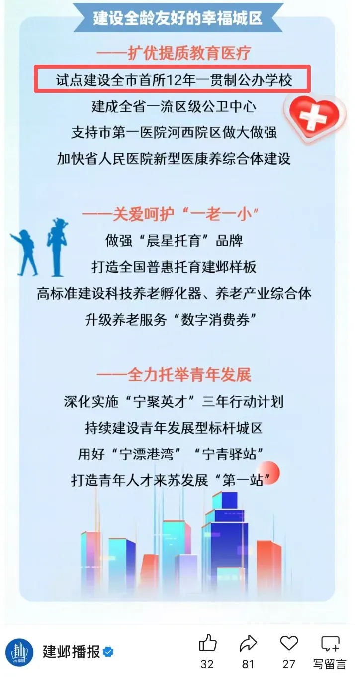 重磅!免中考!南京首个12年一贯制公办学校来了-第4张图片-四季读书网