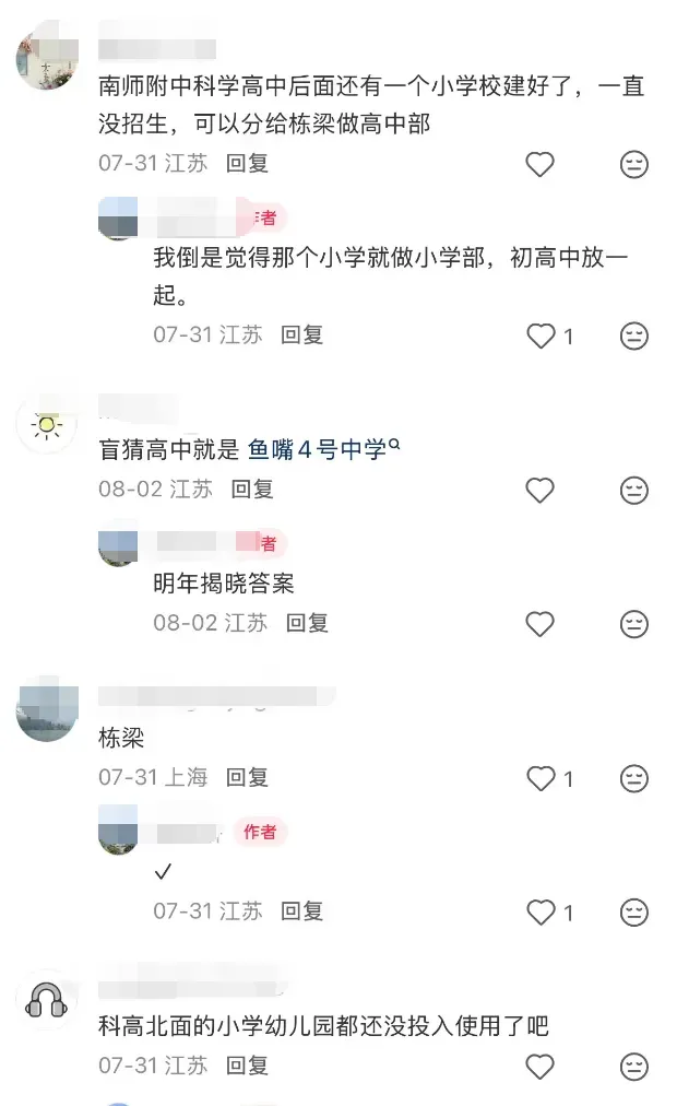 重磅!免中考!南京首个12年一贯制公办学校来了-第6张图片-四季读书网