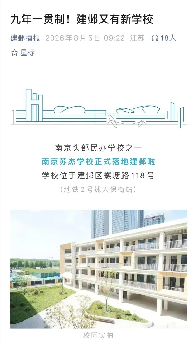 重磅!免中考!南京首个12年一贯制公办学校来了-第7张图片-四季读书网