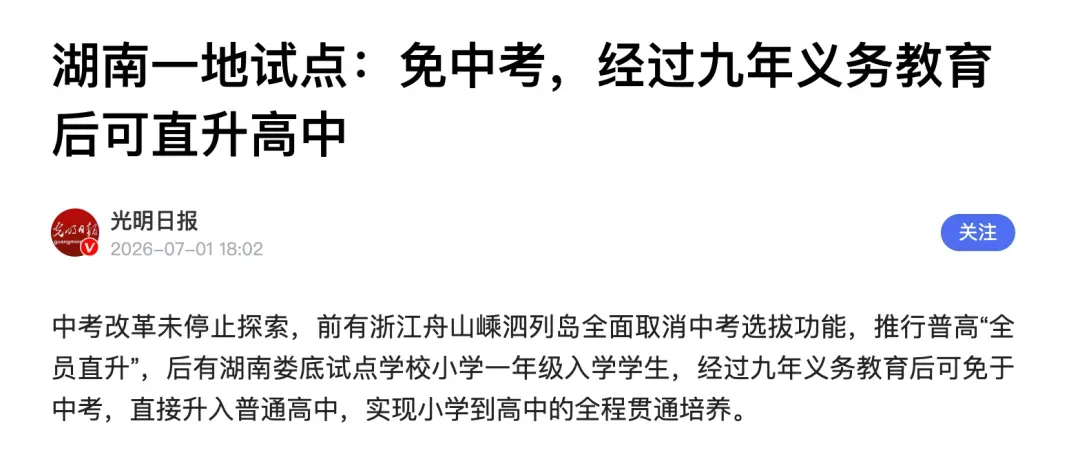 重磅!免中考!南京首个12年一贯制公办学校来了-第8张图片-四季读书网
