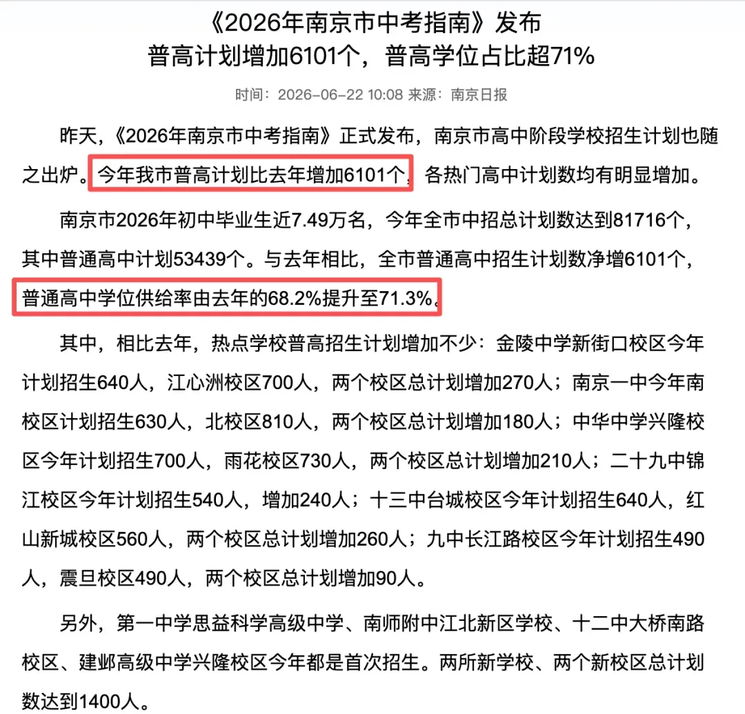 重磅!免中考!南京首个12年一贯制公办学校来了-第10张图片-四季读书网