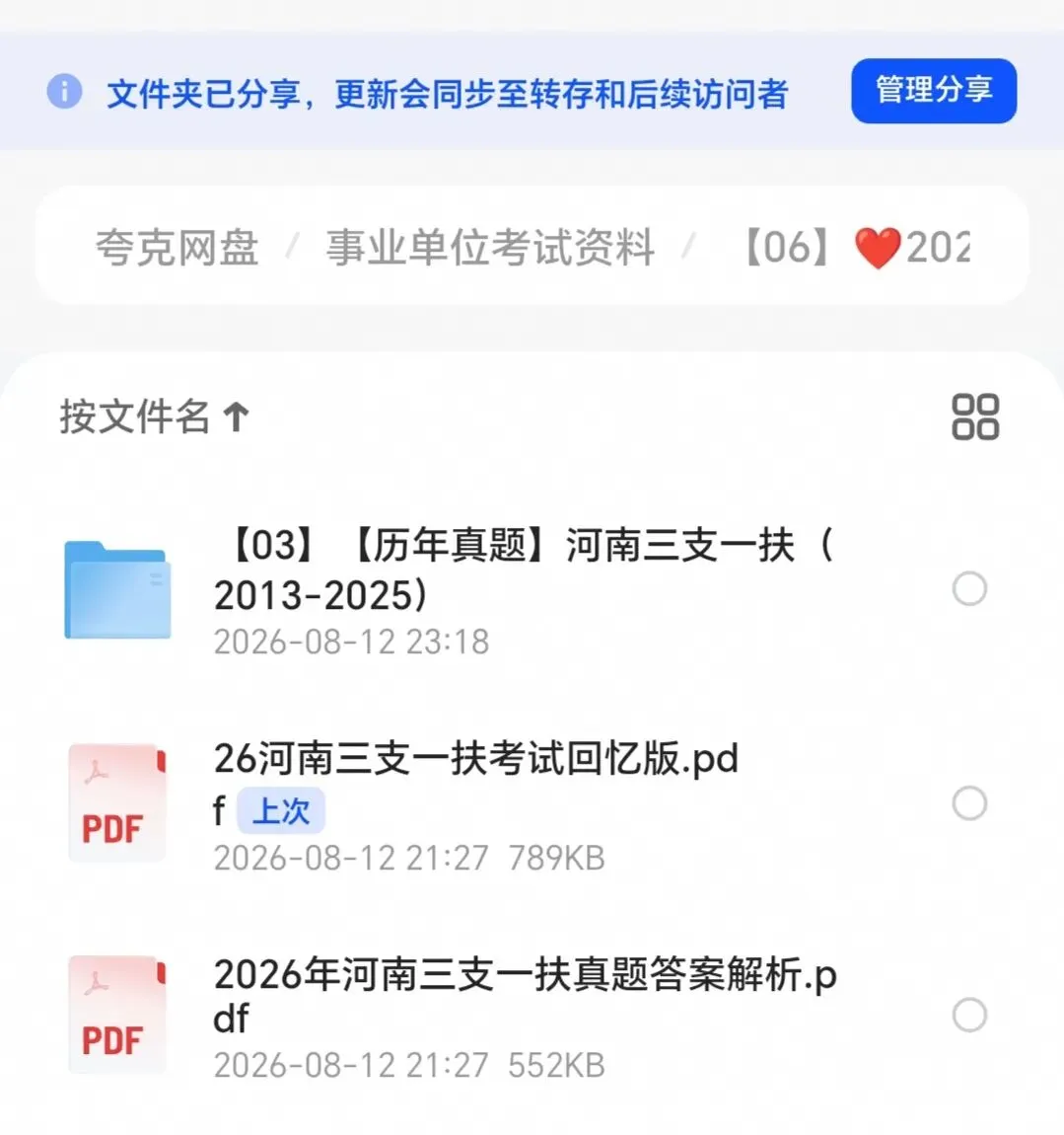 河南26.7.11三支一扶最新真题+最新时政课程(7月已更完)-第1张图片-四季读书网