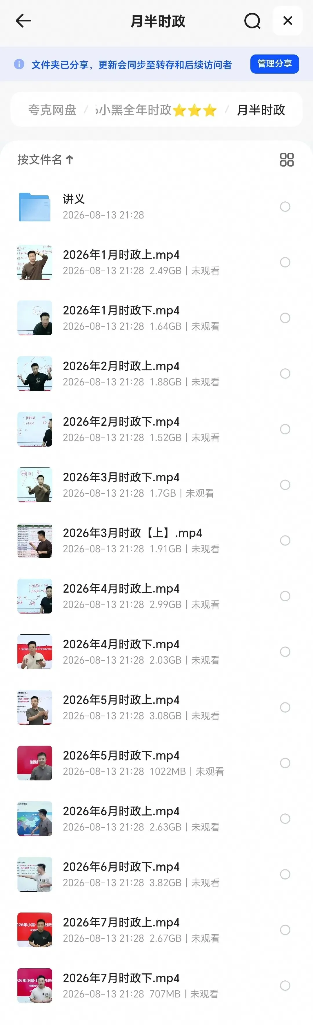 河南26.7.11三支一扶最新真题+最新时政课程(7月已更完)-第3张图片-四季读书网