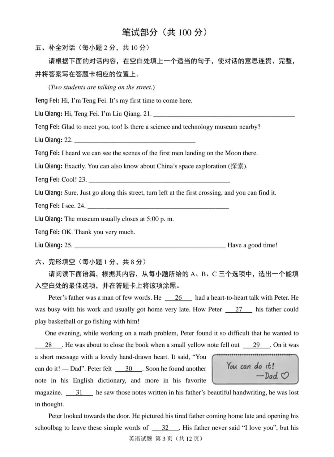 【中考真题】2026山西省中考英语真题 + 答案(可下载)-第3张图片-四季读书网