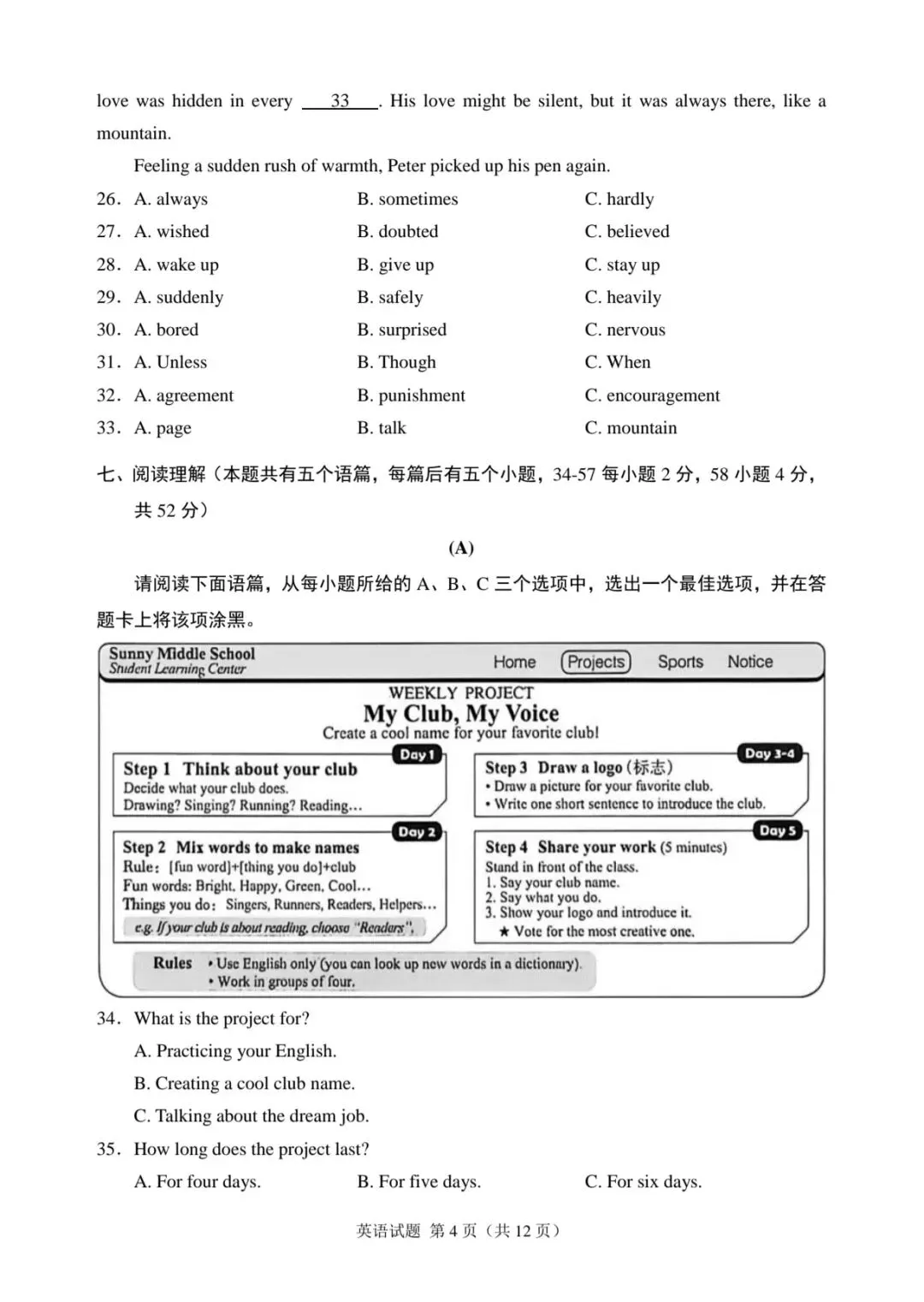 【中考真题】2026山西省中考英语真题 + 答案(可下载)-第4张图片-四季读书网