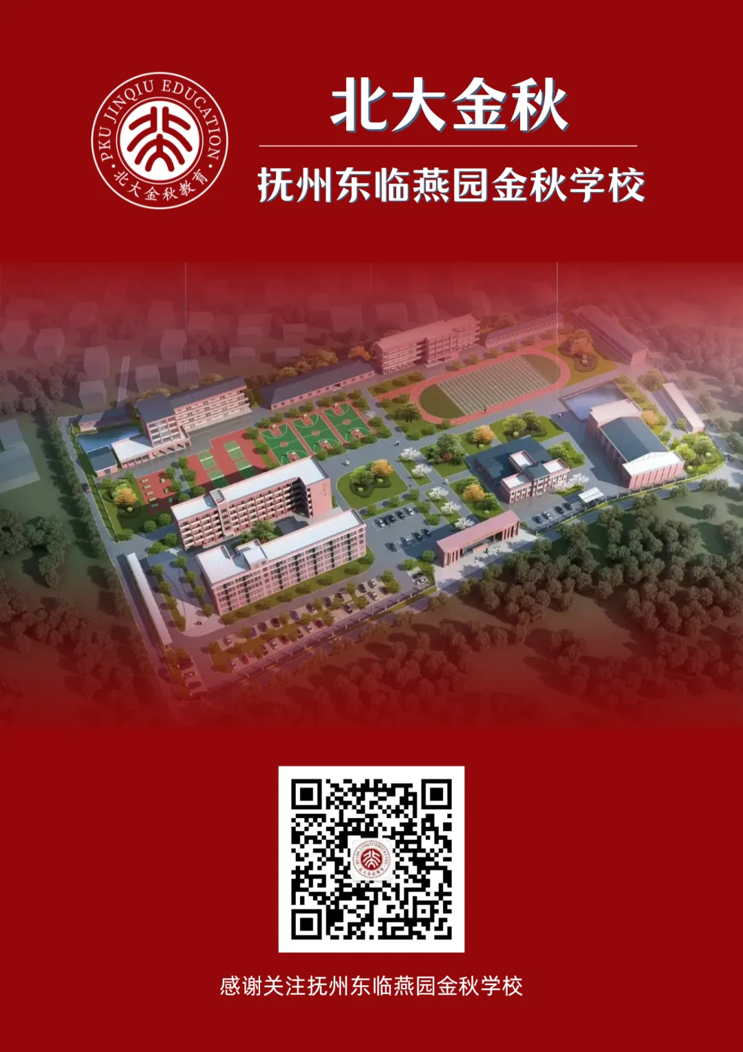精工育人,筑梦中考|北大金秋附属东临学校初中部新生咨询通道开启-第35张图片-四季读书网
