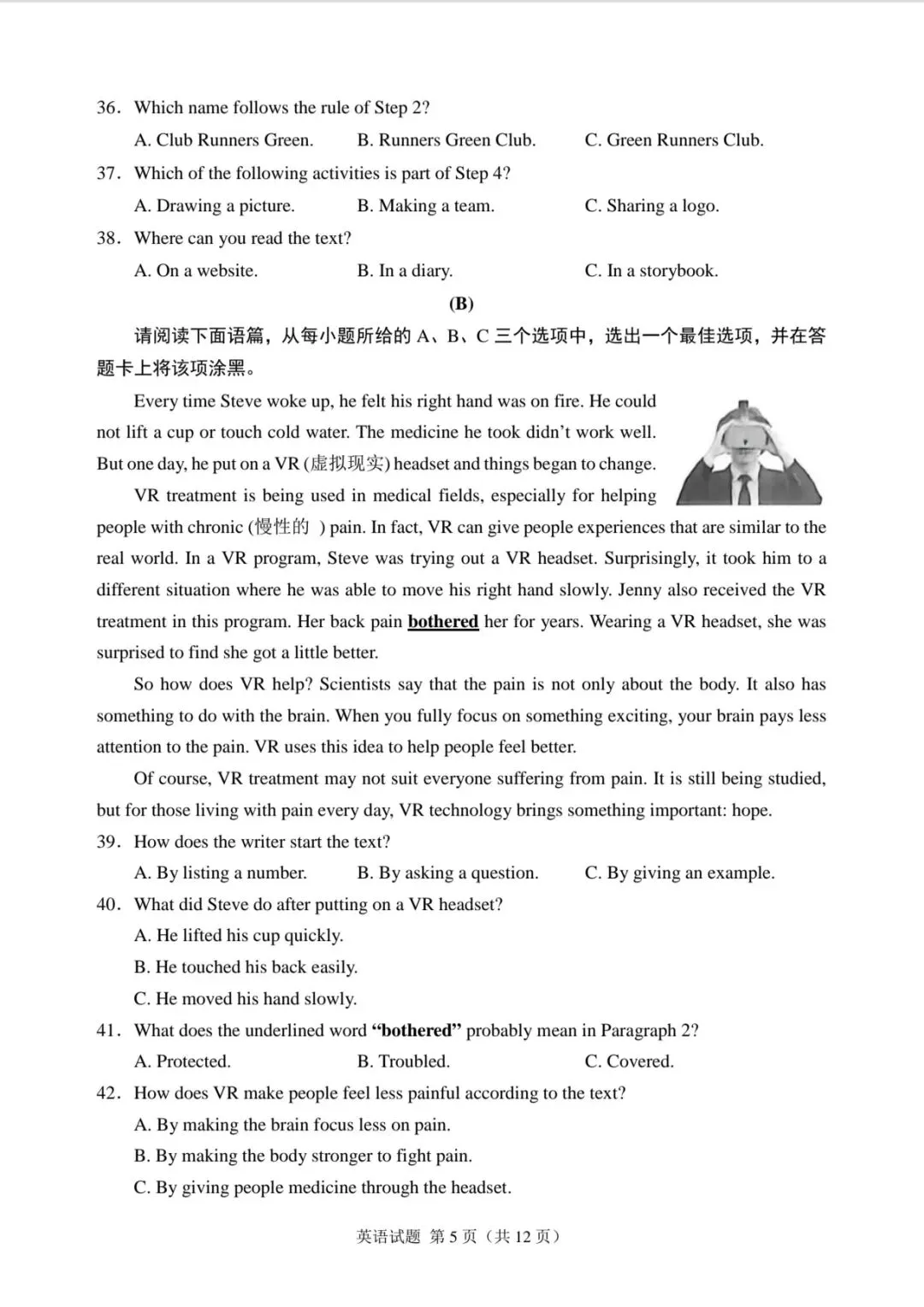 【中考真题】2026山西省中考英语真题 + 答案(可下载)-第5张图片-四季读书网