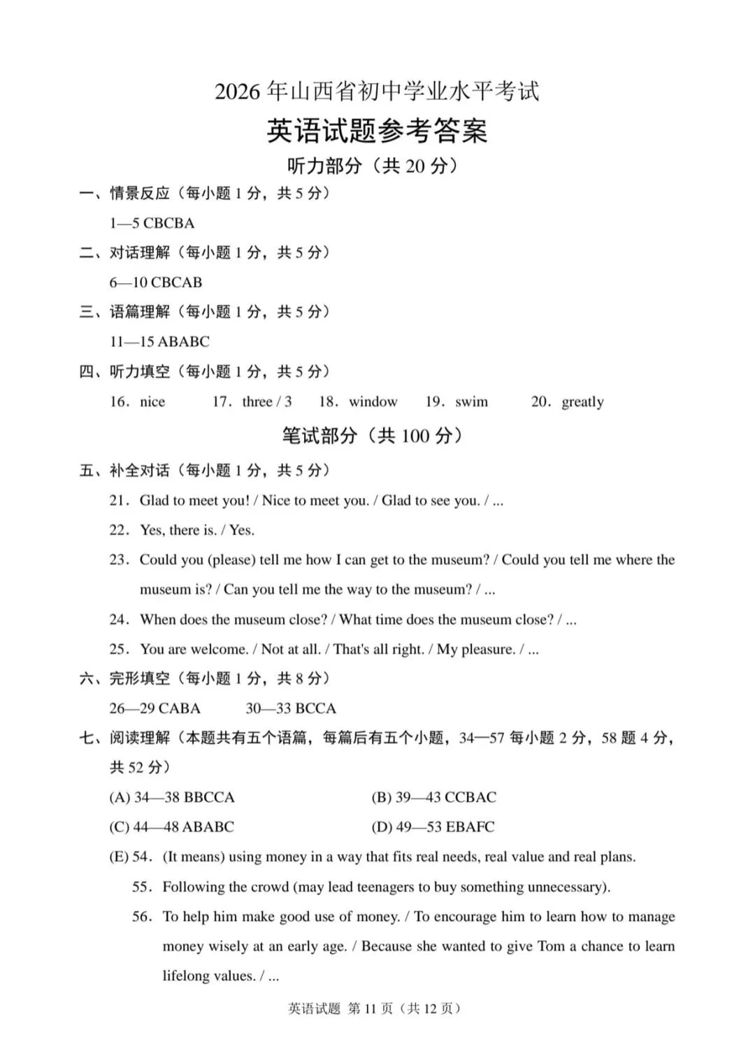 【中考真题】2026山西省中考英语真题 + 答案(可下载)-第6张图片-四季读书网