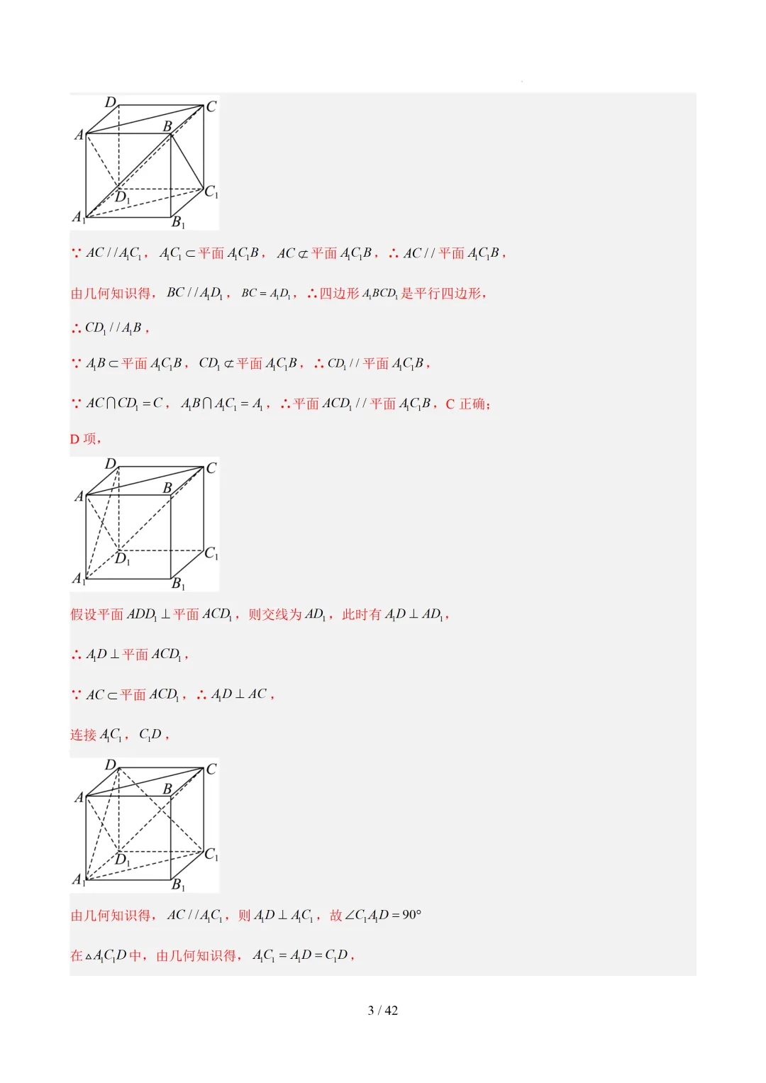 高考10年数学真题汇编-点线面之间的位置关系及截面、动点、最值问题选填题-第3张图片-四季读书网