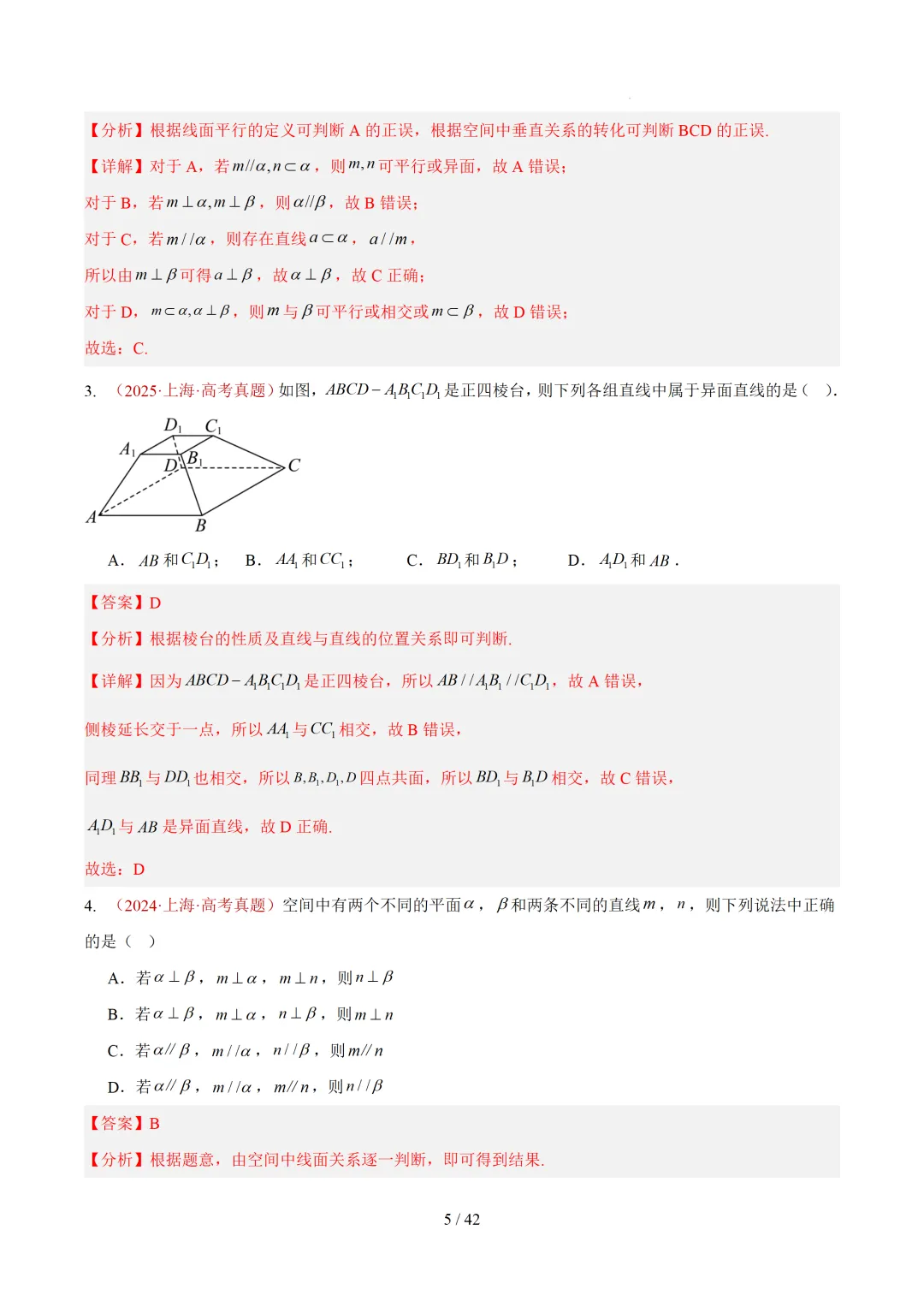 高考10年数学真题汇编-点线面之间的位置关系及截面、动点、最值问题选填题-第5张图片-四季读书网