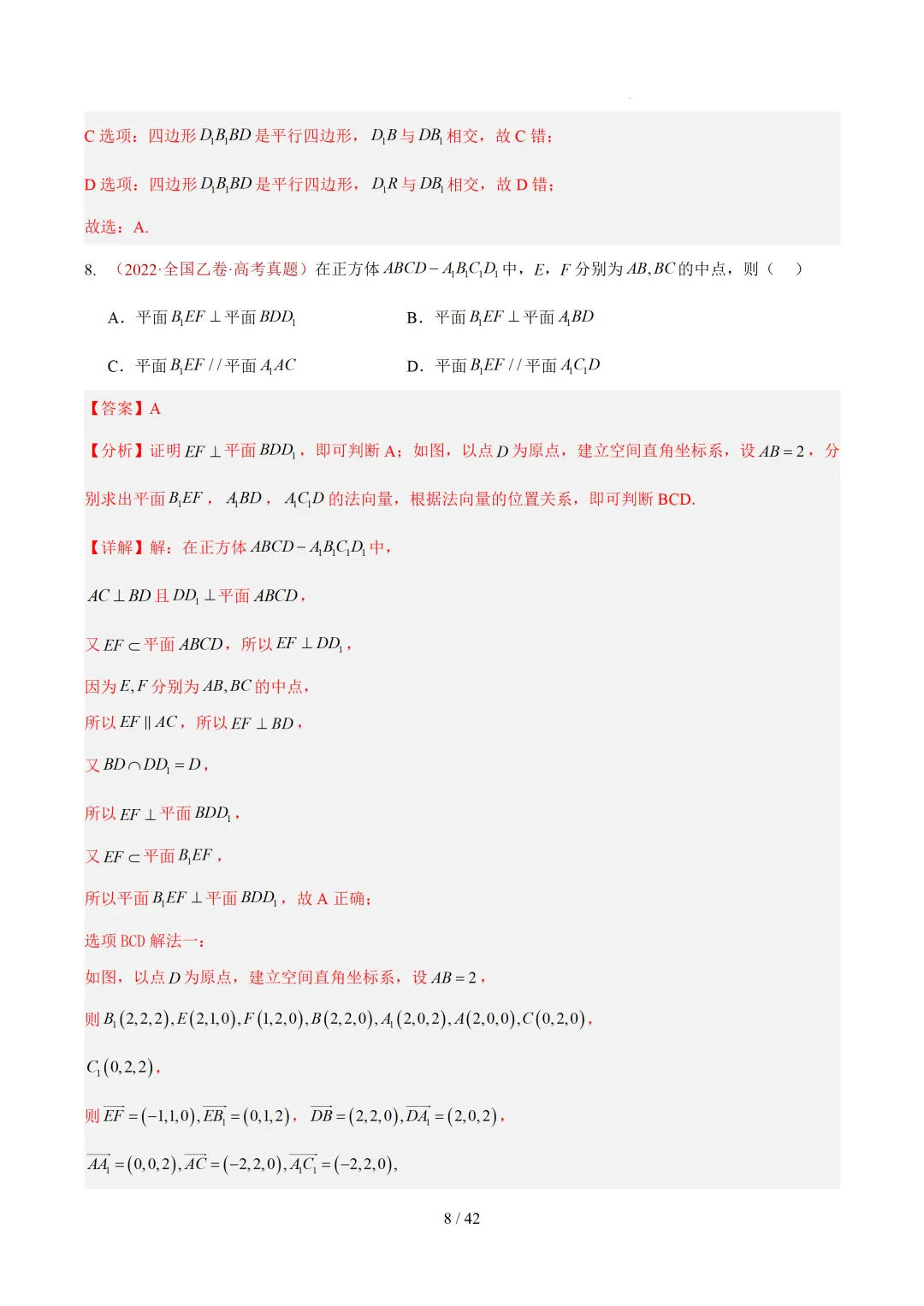 高考10年数学真题汇编-点线面之间的位置关系及截面、动点、最值问题选填题-第8张图片-四季读书网