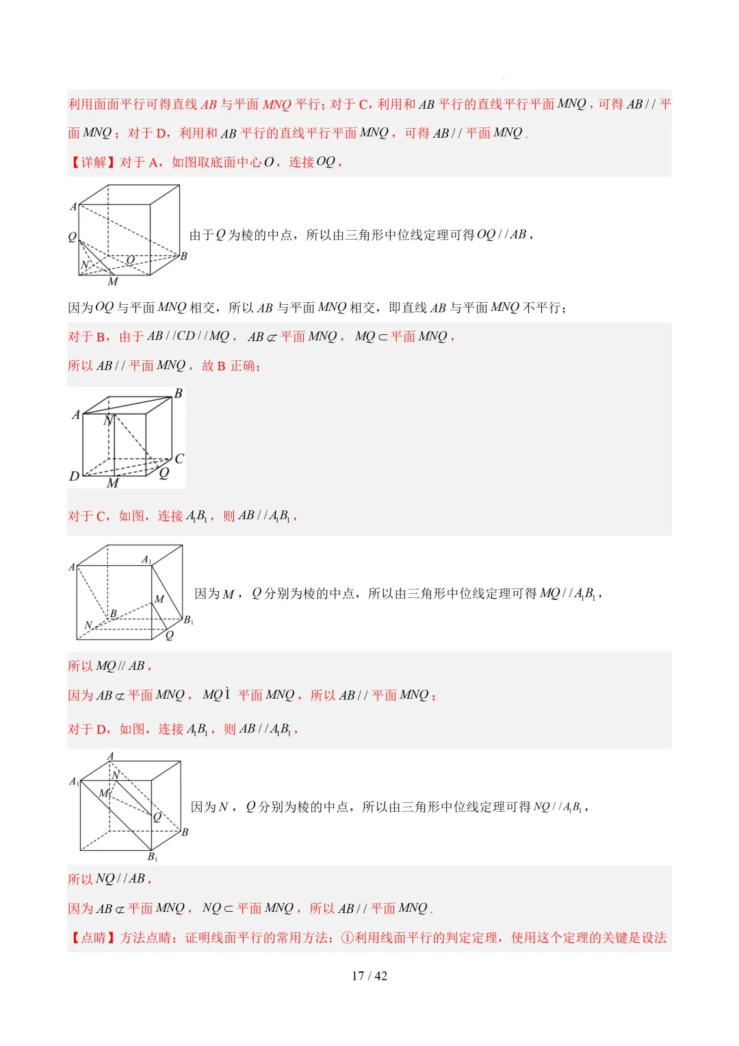 高考10年数学真题汇编-点线面之间的位置关系及截面、动点、最值问题选填题-第17张图片-四季读书网