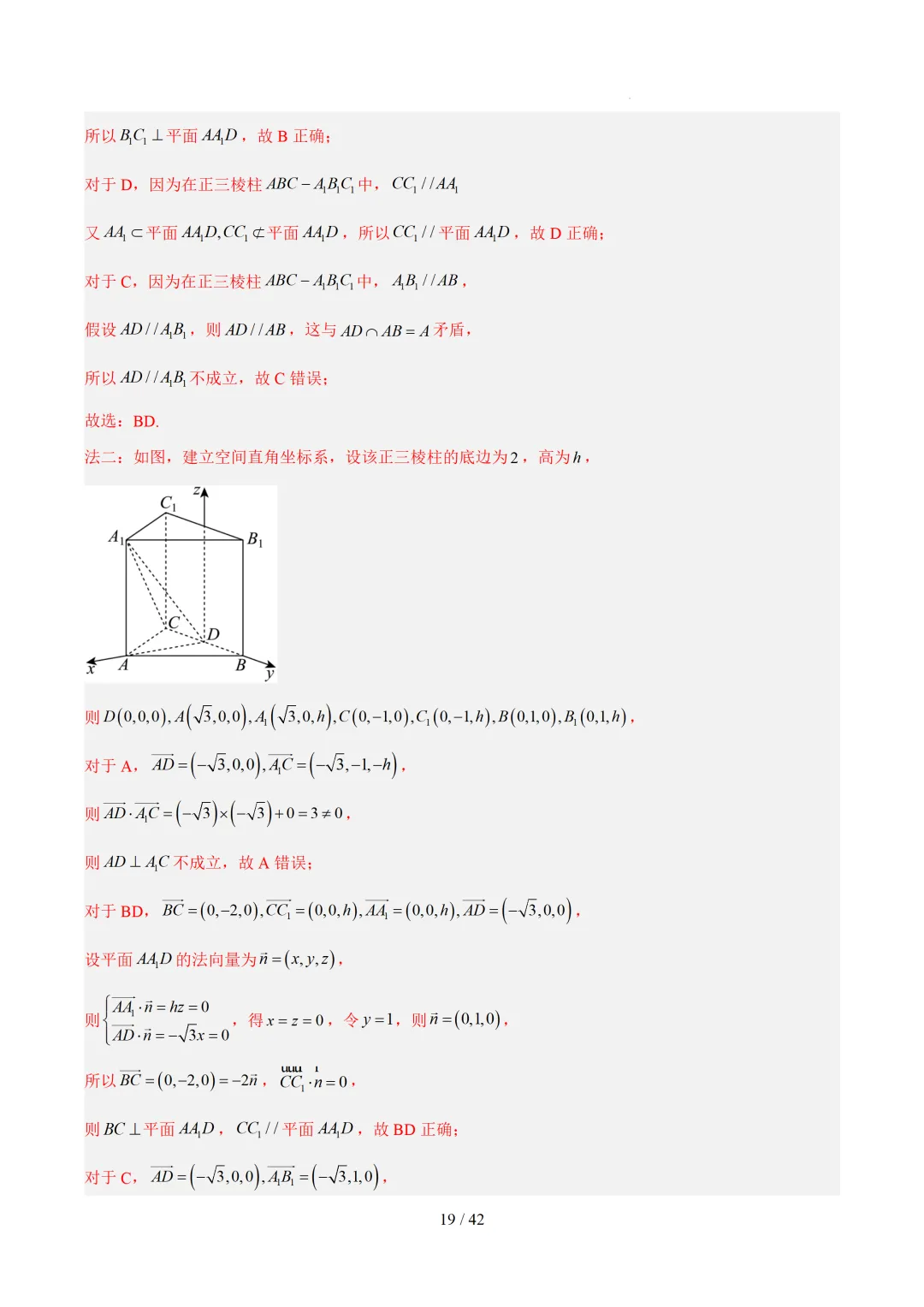 高考10年数学真题汇编-点线面之间的位置关系及截面、动点、最值问题选填题-第19张图片-四季读书网