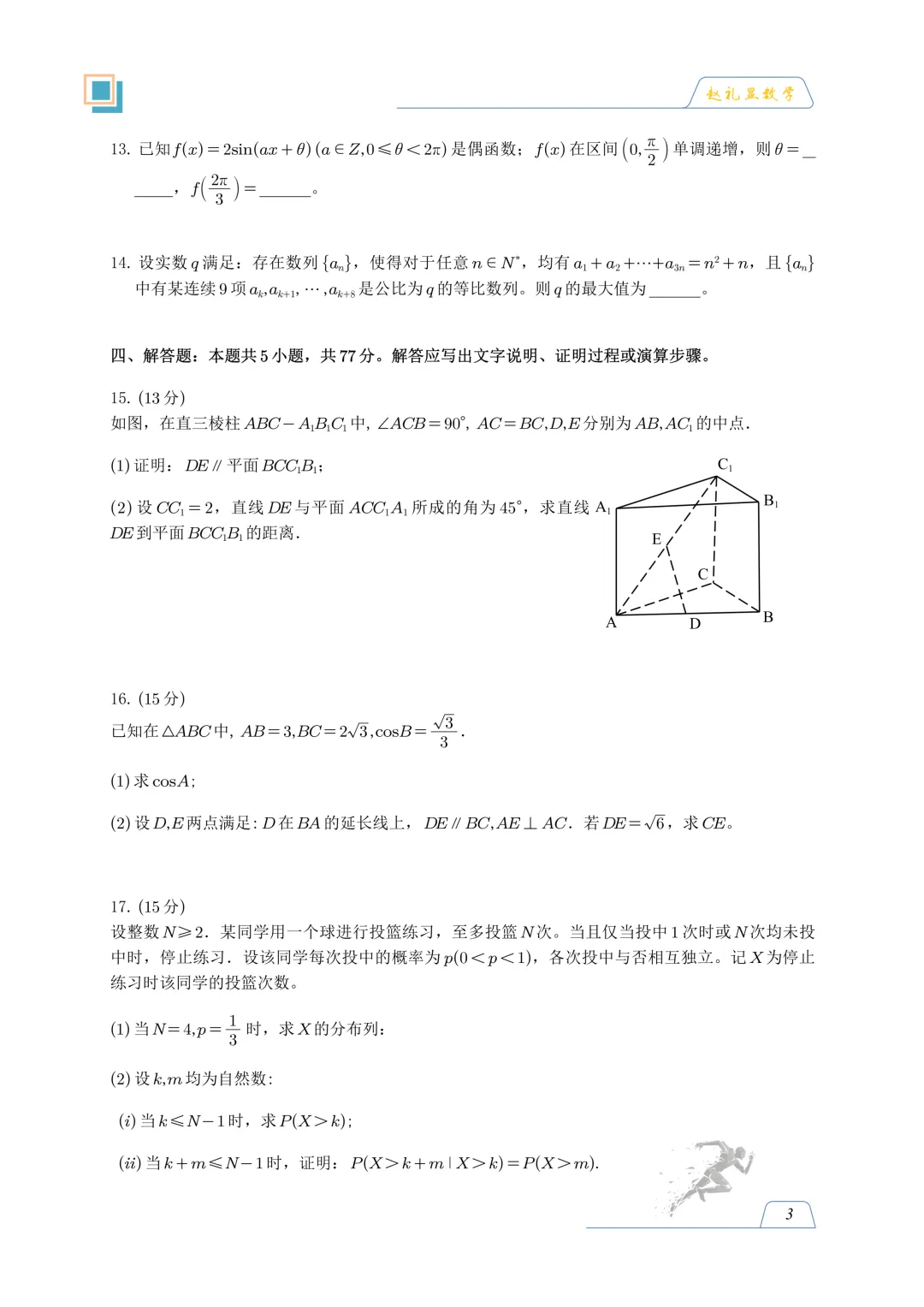 高考数学近5年真题.-第3张图片-四季读书网 高考数学近5年真题.-第3张图片-四季读书网