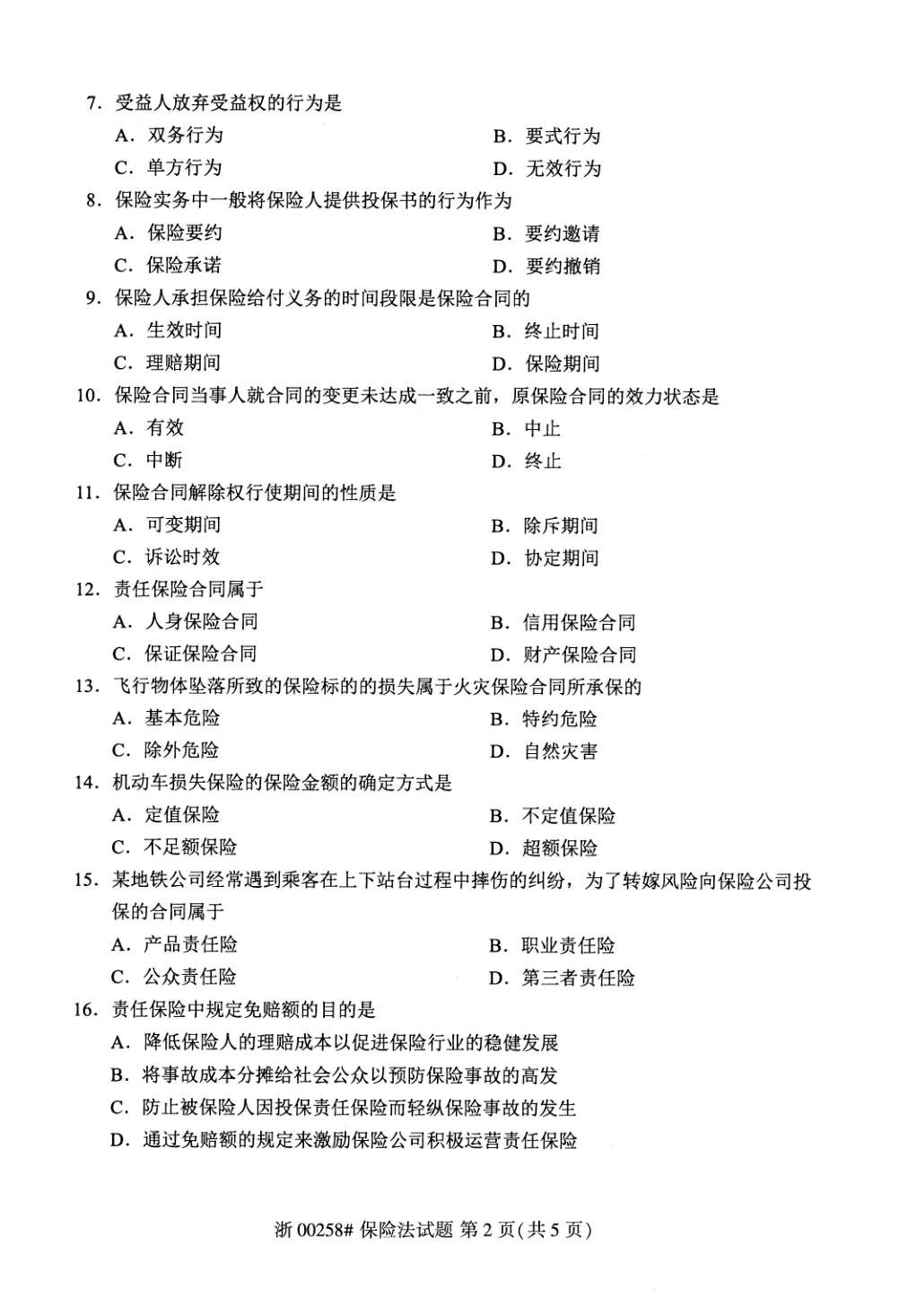 2026年4月自考保险法00258真题和答案解析!-第2张图片-四季读书网 2026年4月自考保险法00258真题和答案解析!-第2张图片-四季读书网
