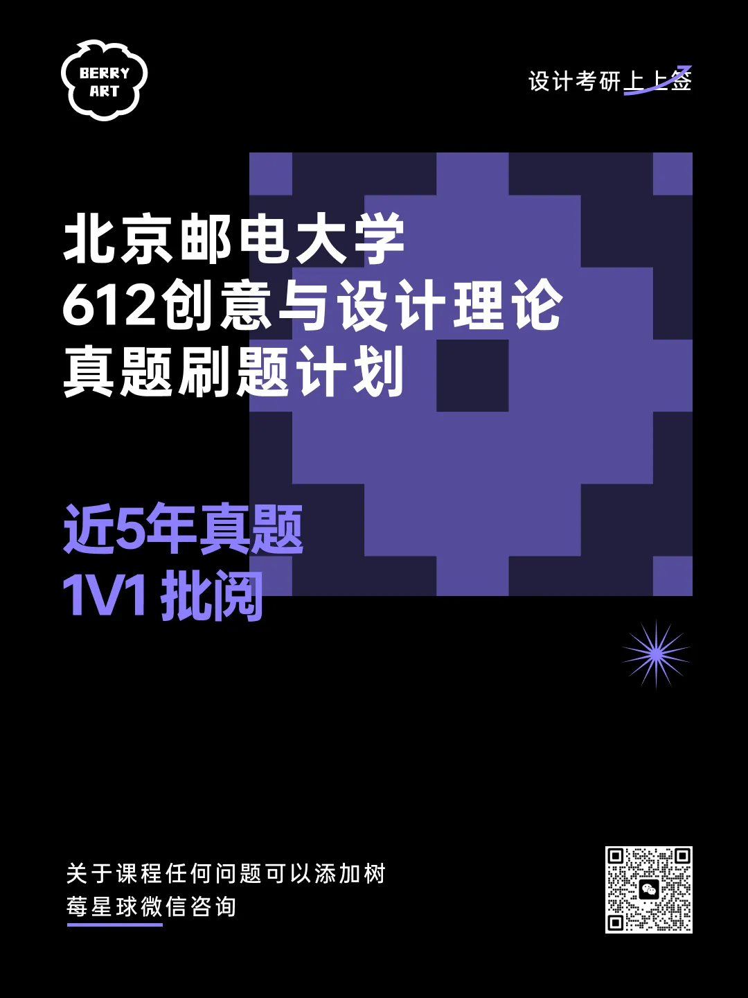 研课上新 | 北邮612创意与设计理论真题1V1批改计划-第1张图片-四季读书网