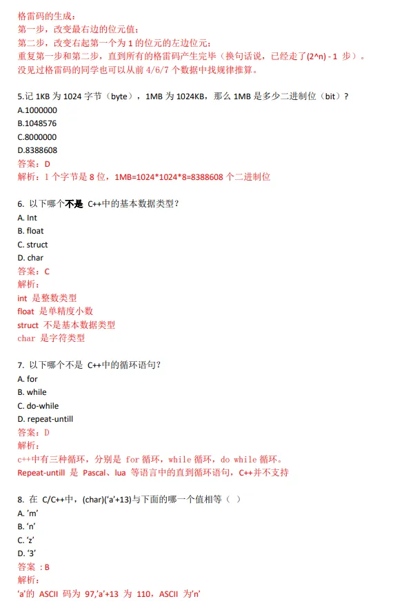 2024年CSP-J/S第一轮认证真题及答案-第2张图片-四季读书网 2024年CSP-J/S第一轮认证真题及答案-第2张图片-四季读书网