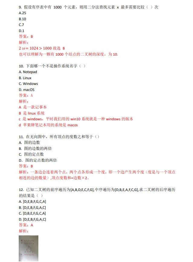 2024年CSP-J/S第一轮认证真题及答案-第3张图片-四季读书网 2024年CSP-J/S第一轮认证真题及答案-第3张图片-四季读书网
