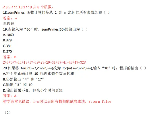 2024年CSP-J/S第一轮认证真题及答案-第6张图片-四季读书网 2024年CSP-J/S第一轮认证真题及答案-第6张图片-四季读书网