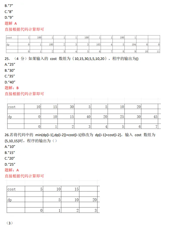 2024年CSP-J/S第一轮认证真题及答案-第8张图片-四季读书网 2024年CSP-J/S第一轮认证真题及答案-第8张图片-四季读书网