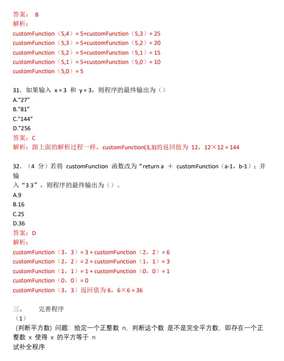 2024年CSP-J/S第一轮认证真题及答案-第10张图片-四季读书网 2024年CSP-J/S第一轮认证真题及答案-第10张图片-四季读书网