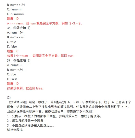2024年CSP-J/S第一轮认证真题及答案-第12张图片-四季读书网 2024年CSP-J/S第一轮认证真题及答案-第12张图片-四季读书网