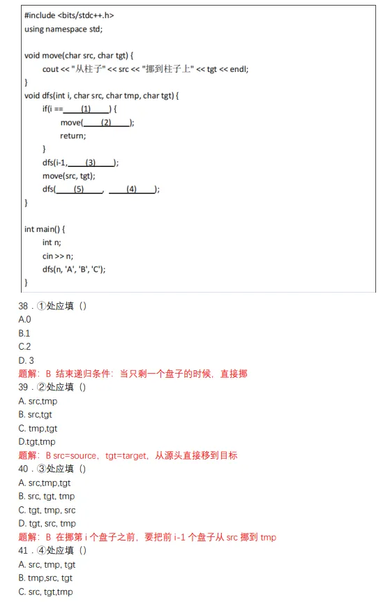 2024年CSP-J/S第一轮认证真题及答案-第13张图片-四季读书网 2024年CSP-J/S第一轮认证真题及答案-第13张图片-四季读书网