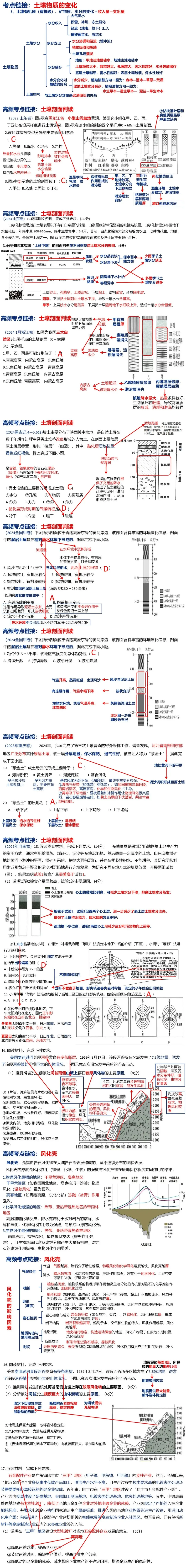 2026年高考山东地理真题讲评-第3张图片-四季读书网 2026年高考山东地理真题讲评-第3张图片-四季读书网