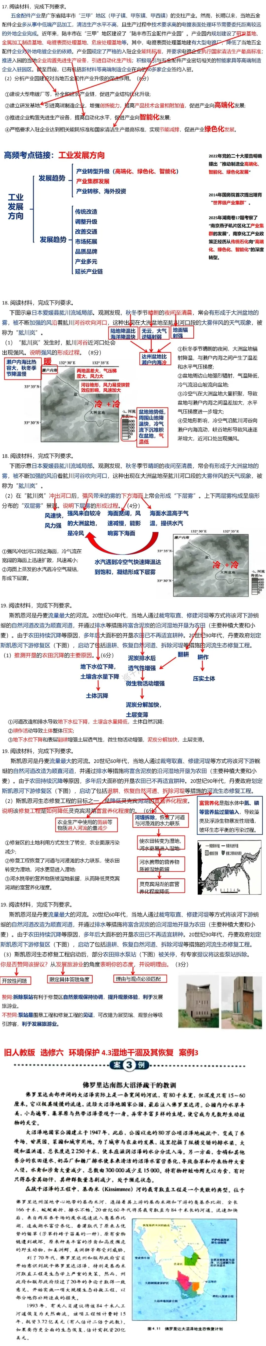 2026年高考山东地理真题讲评-第4张图片-四季读书网 2026年高考山东地理真题讲评-第4张图片-四季读书网