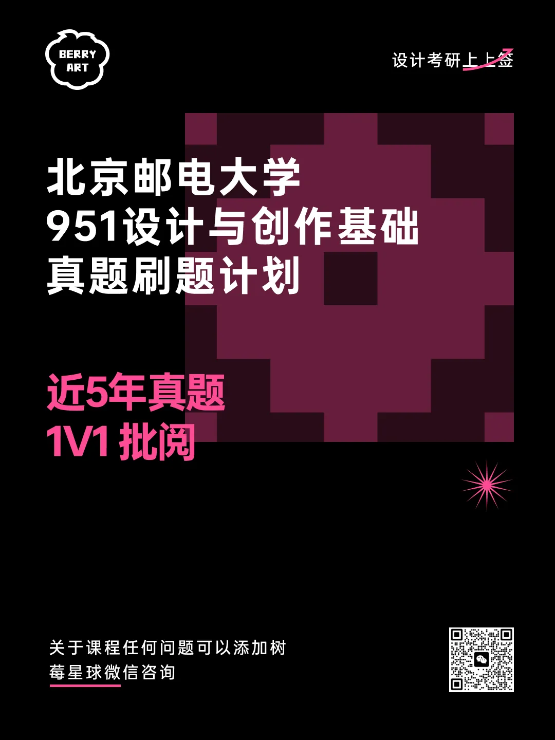 研课上新 | 北邮951设计与创作基础真题1V1批改计划-第1张图片-四季读书网