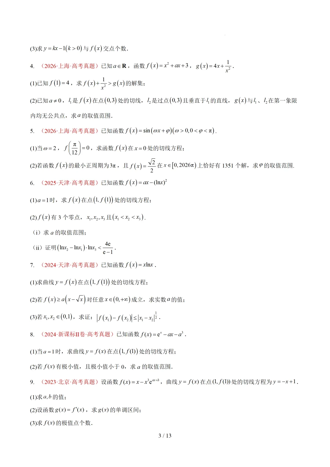 高考10年数学真题汇编-导数及其应用解答题(一)(切线方程、单调性及极值与最值)-第3张图片-四季读书网 高考10年数学真题汇编-导数及其应用解答题(一)(切线方程、单调性及极值与最值)-第3张图片-四季读书网