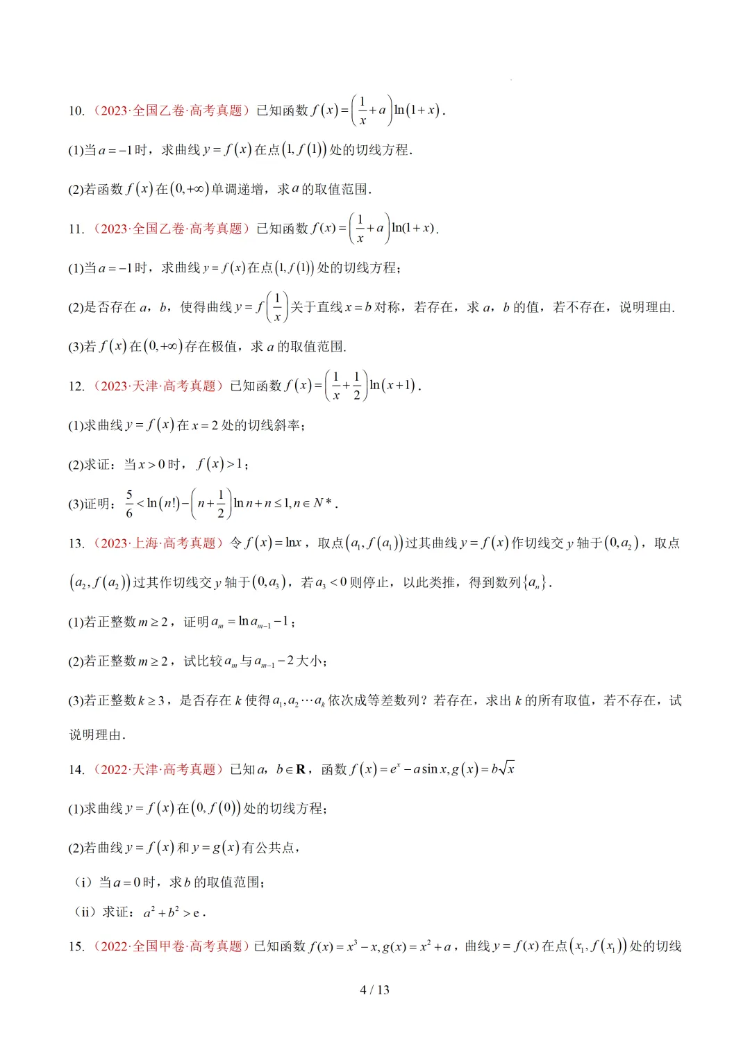 高考10年数学真题汇编-导数及其应用解答题(一)(切线方程、单调性及极值与最值)-第4张图片-四季读书网 高考10年数学真题汇编-导数及其应用解答题(一)(切线方程、单调性及极值与最值)-第4张图片-四季读书网