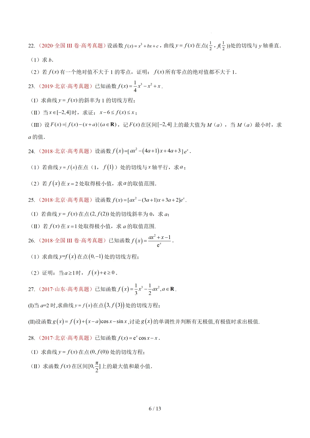 高考10年数学真题汇编-导数及其应用解答题(一)(切线方程、单调性及极值与最值)-第6张图片-四季读书网 高考10年数学真题汇编-导数及其应用解答题(一)(切线方程、单调性及极值与最值)-第6张图片-四季读书网
