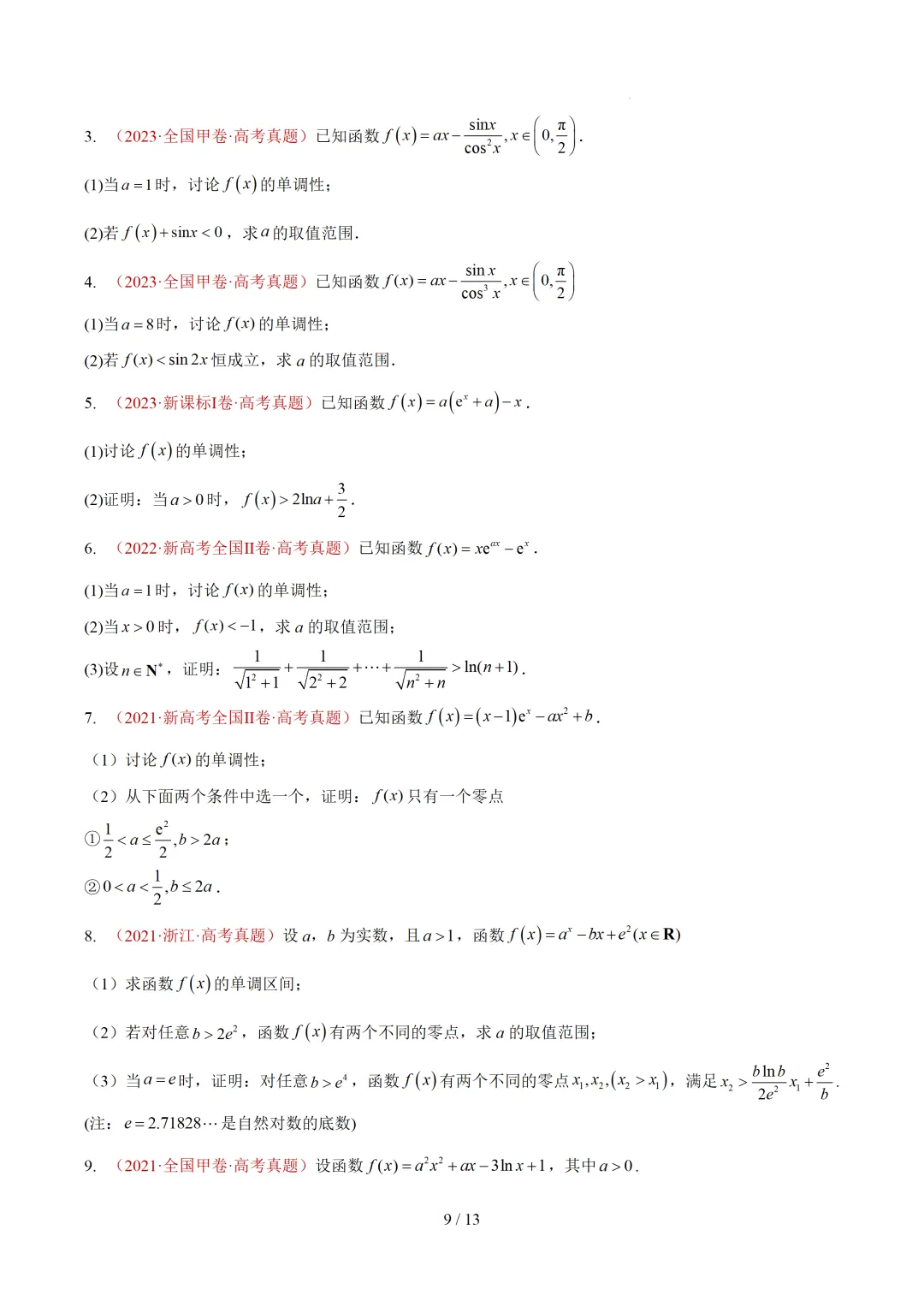 高考10年数学真题汇编-导数及其应用解答题(一)(切线方程、单调性及极值与最值)-第9张图片-四季读书网 高考10年数学真题汇编-导数及其应用解答题(一)(切线方程、单调性及极值与最值)-第9张图片-四季读书网