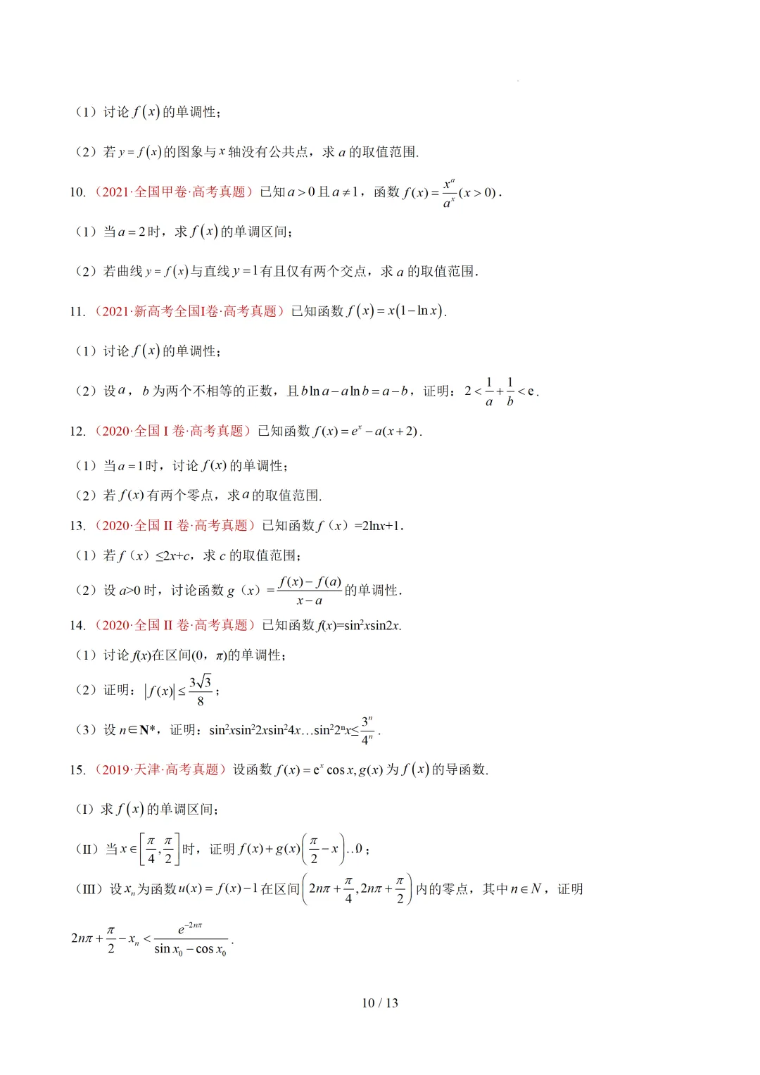 高考10年数学真题汇编-导数及其应用解答题(一)(切线方程、单调性及极值与最值)-第10张图片-四季读书网 高考10年数学真题汇编-导数及其应用解答题(一)(切线方程、单调性及极值与最值)-第10张图片-四季读书网