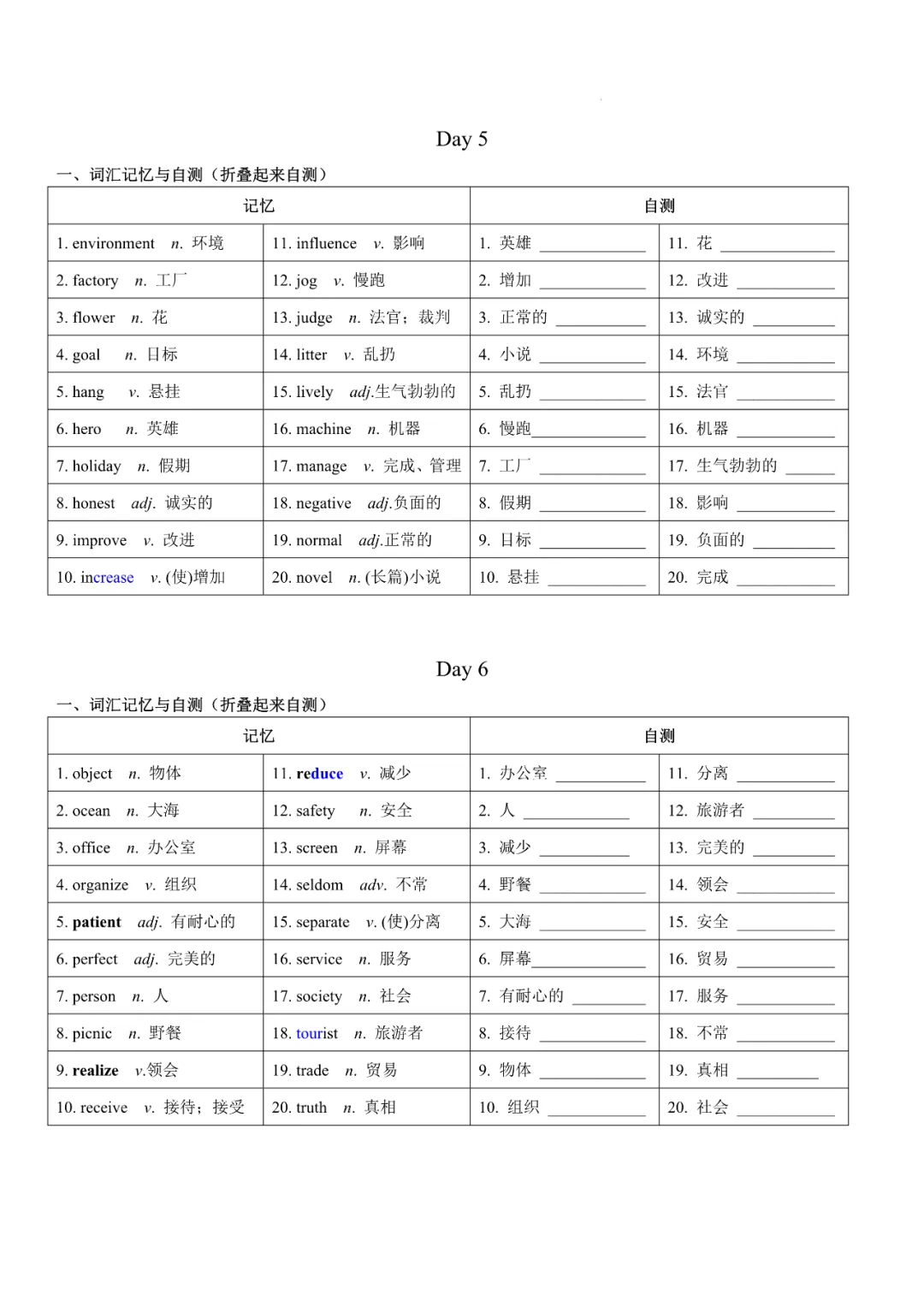 精校版:中考高频词汇记背手册(24天默写)-第3张图片-四季读书网