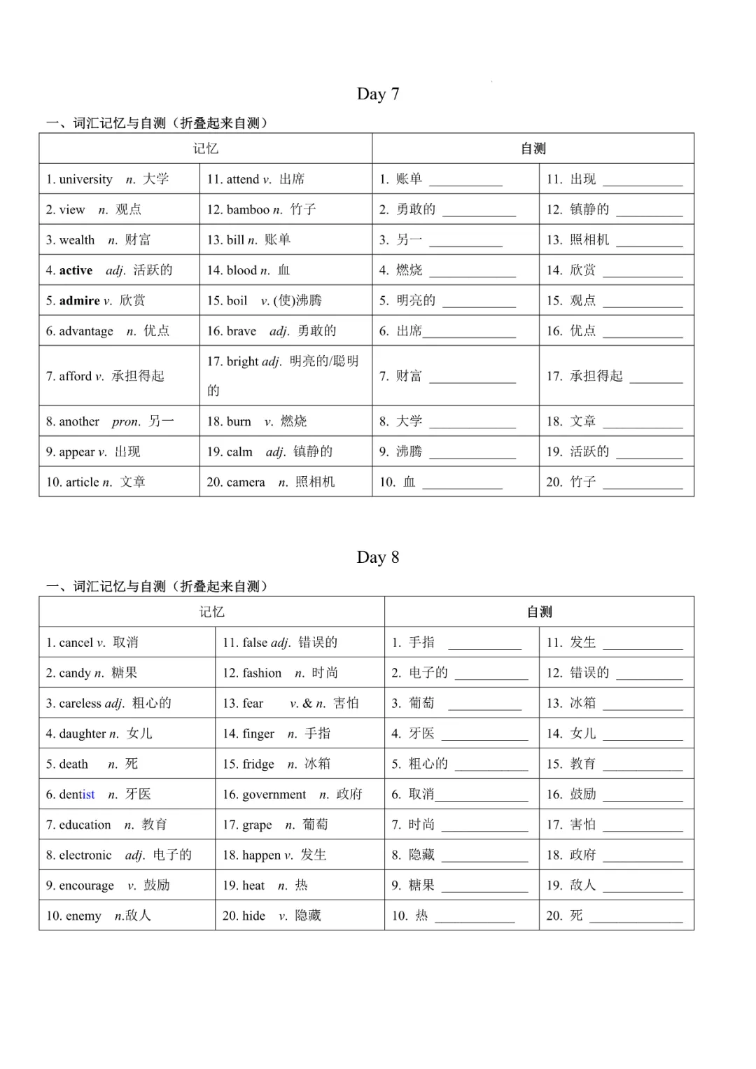 精校版:中考高频词汇记背手册(24天默写)-第4张图片-四季读书网