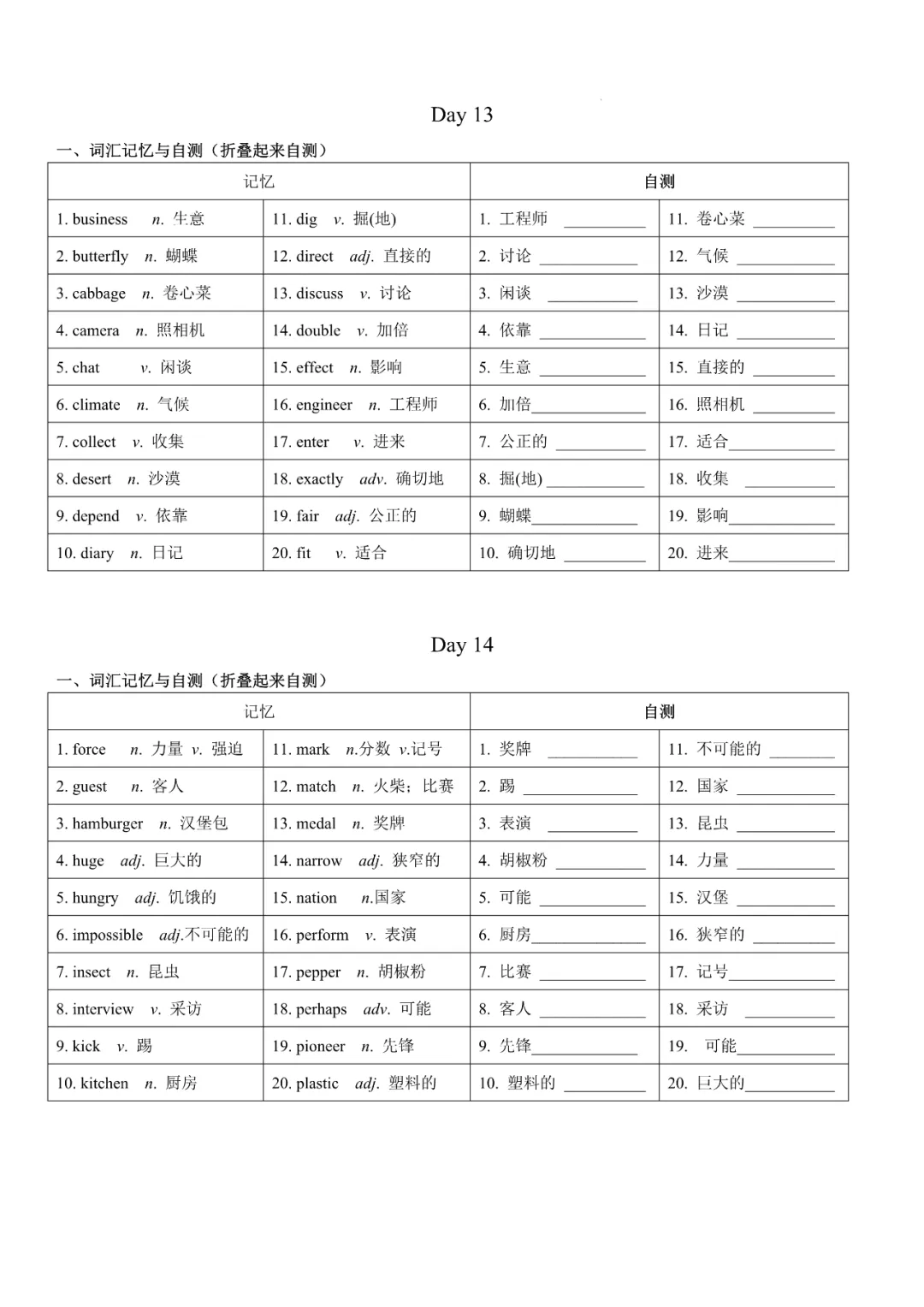 精校版:中考高频词汇记背手册(24天默写)-第7张图片-四季读书网