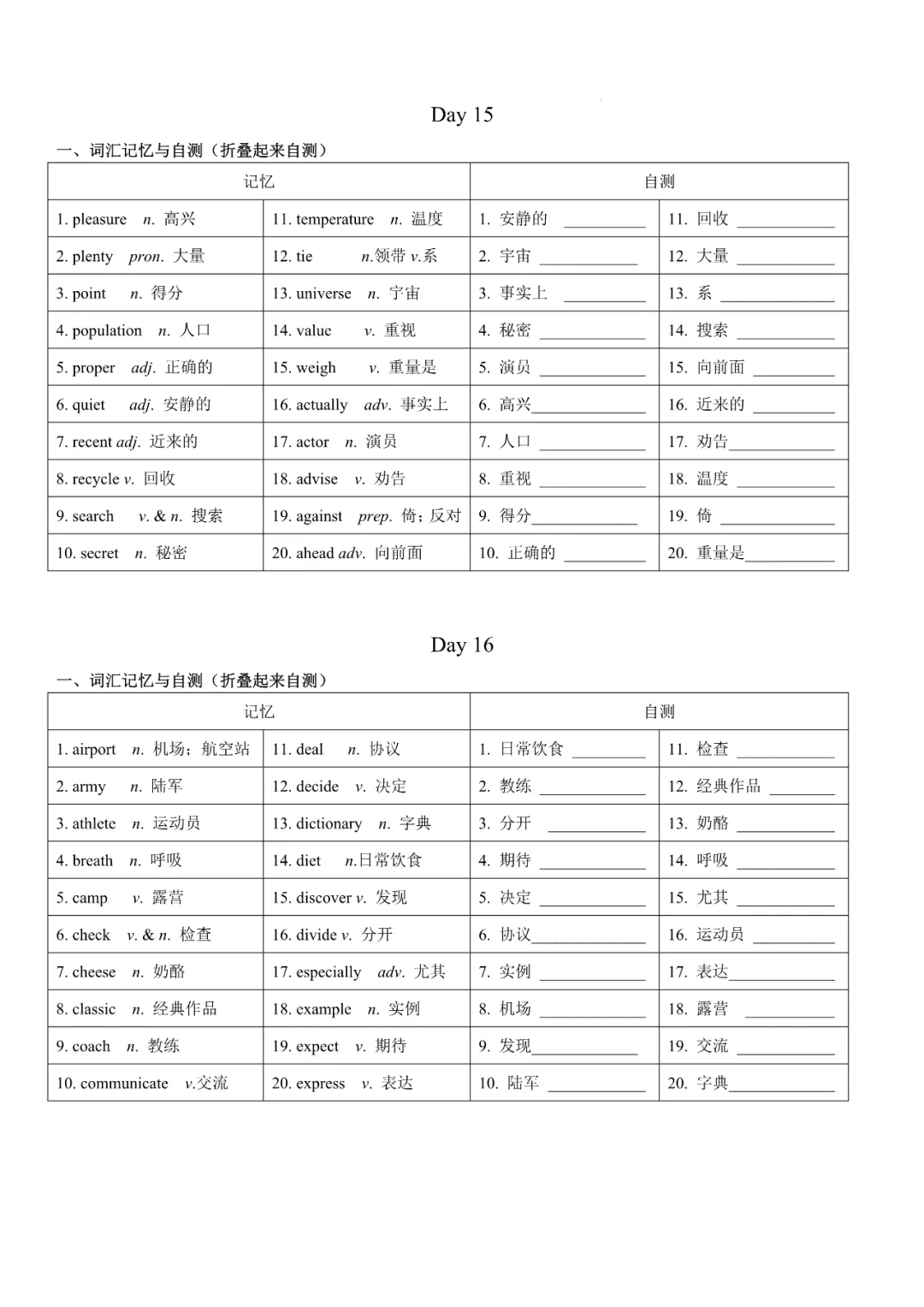 精校版:中考高频词汇记背手册(24天默写)-第8张图片-四季读书网