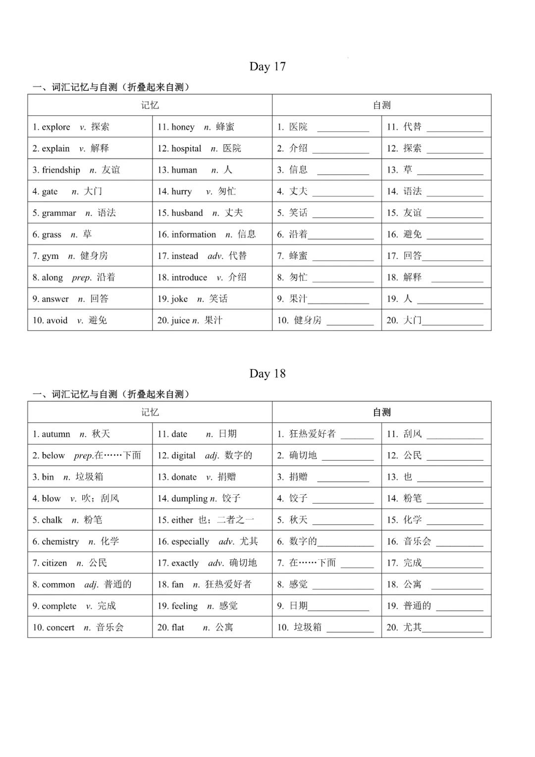 精校版:中考高频词汇记背手册(24天默写)-第9张图片-四季读书网