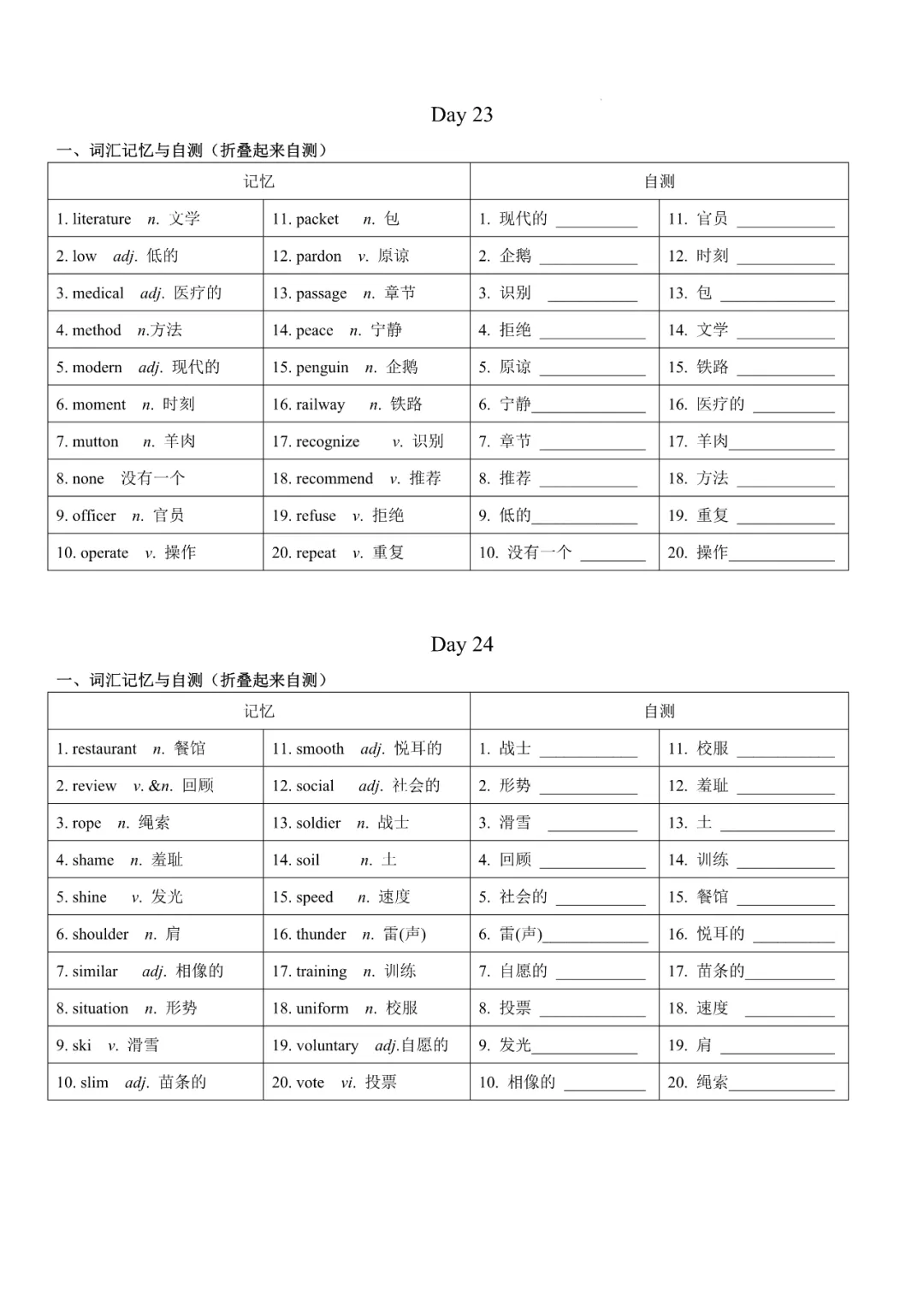 精校版:中考高频词汇记背手册(24天默写)-第12张图片-四季读书网