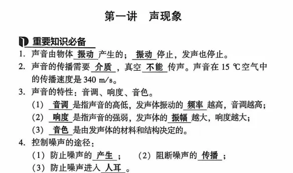 2027年中考物理复习提纲第1讲 声现象-第1张图片-四季读书网