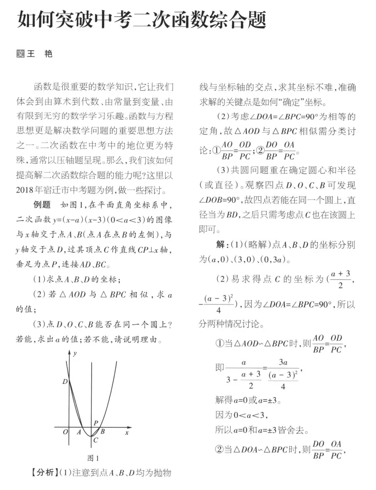 如何突破中考二次函数综合题-第1张图片-四季读书网