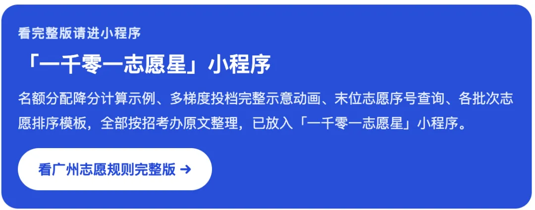2027广州中考降40分怎么算 · 多梯度怎么投 · 志愿怎么排-第1张图片-四季读书网 2027广州中考降40分怎么算 · 多梯度怎么投 · 志愿怎么排-第1张图片-四季读书网