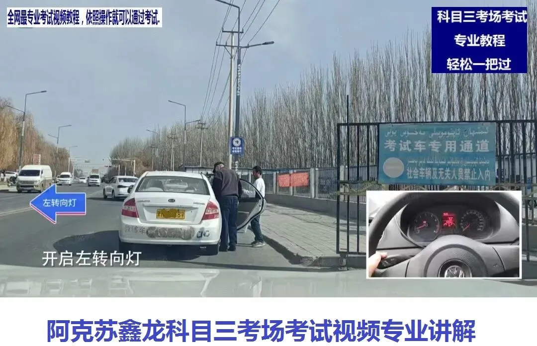 阿克苏鑫龙科目三考场考试视频专业讲解模拟考试练车教学教程攻略-第2张图片-四季读书网 阿克苏鑫龙科目三考场考试视频专业讲解模拟考试练车教学教程攻略-第2张图片-四季读书网