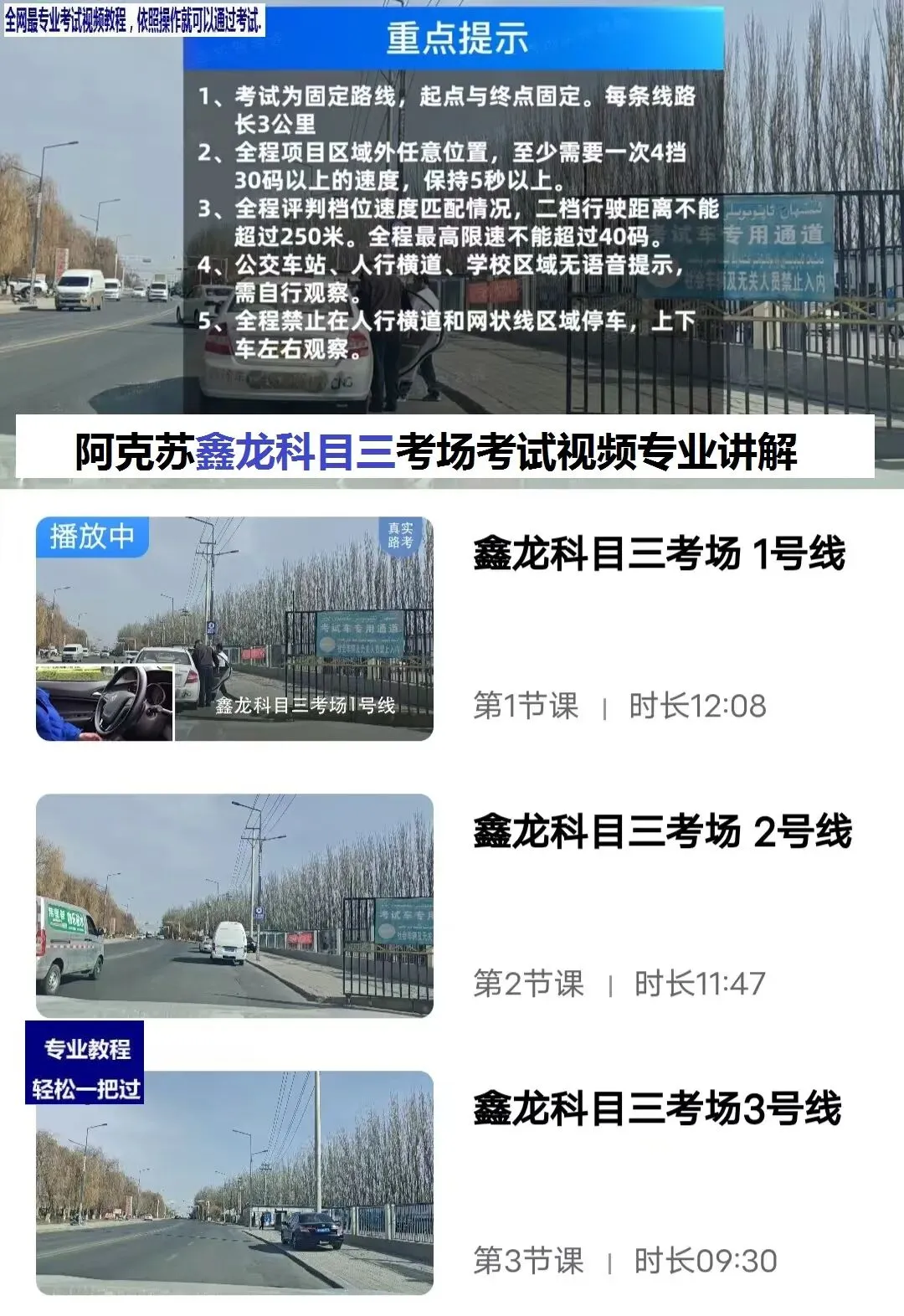 阿克苏鑫龙科目三考场考试视频专业讲解模拟考试练车教学教程攻略-第4张图片-四季读书网 阿克苏鑫龙科目三考场考试视频专业讲解模拟考试练车教学教程攻略-第4张图片-四季读书网
